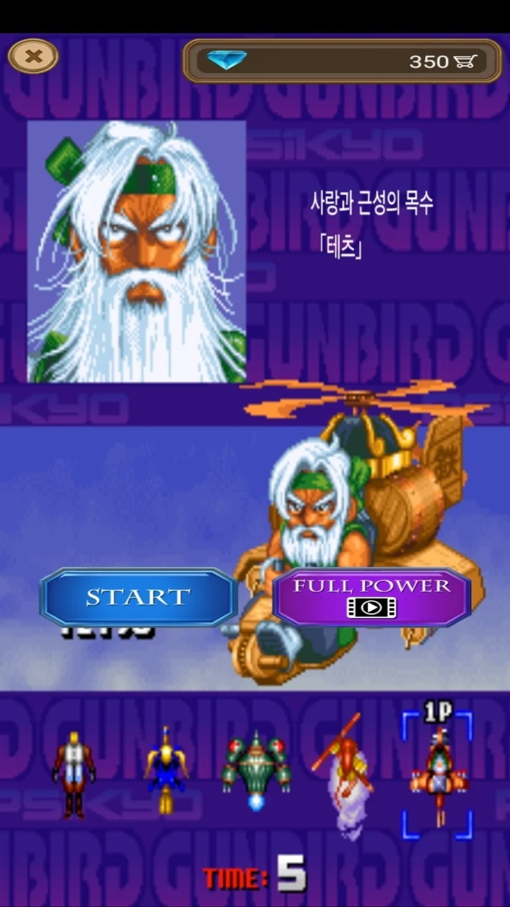 GunBird screenshot